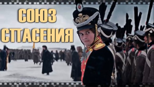 Паламарчук Союз спасения