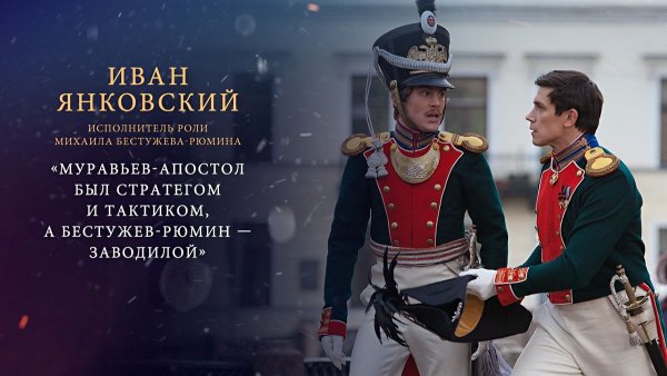 Михаил Бестужев Союз спасения