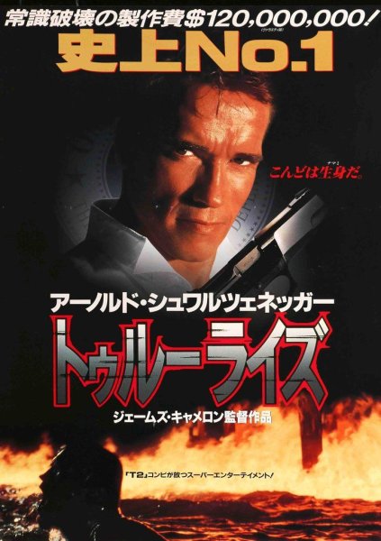 True Lies 1994