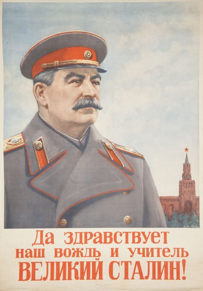 Культ личности Сталина плакаты