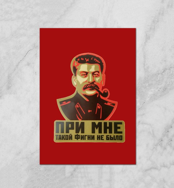 Плакаты Сталина в высоком разрешении