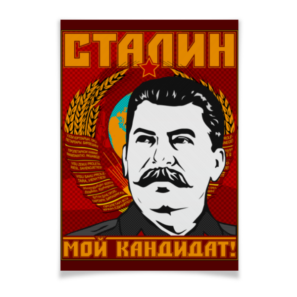 Сталин Постер