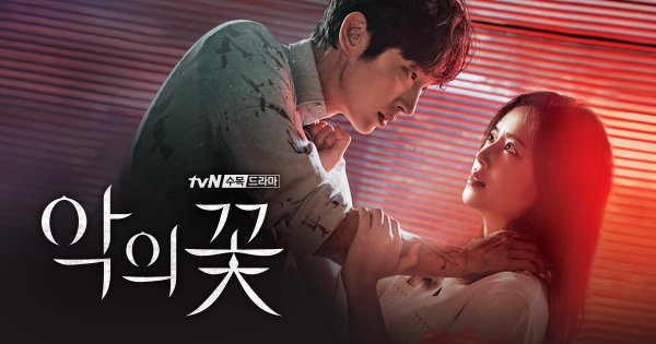 Цветок зла дорама Постер