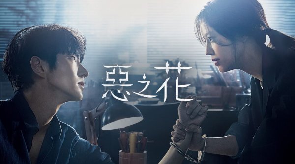 Кино цветок зла