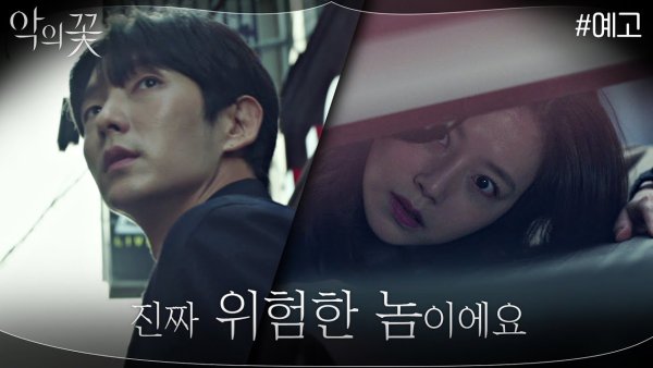 Чан Хи Джин цветок зла