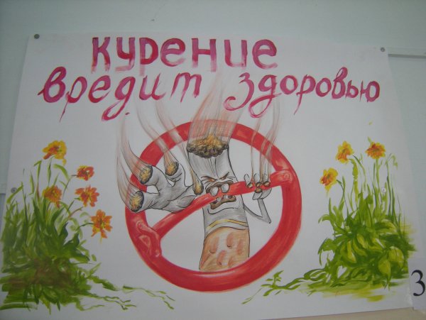 Плакат мы против курения