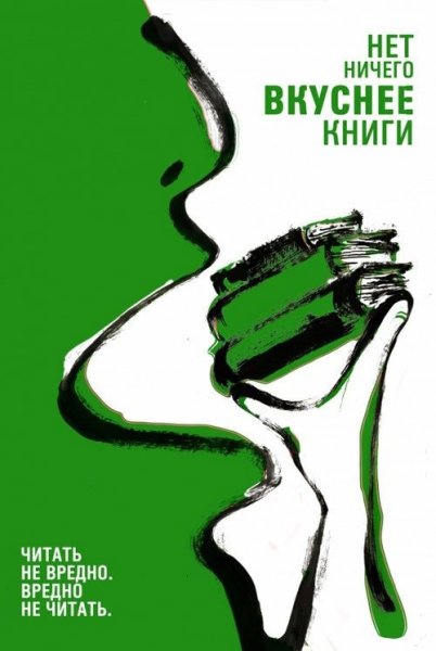 Рекламный плокат книши