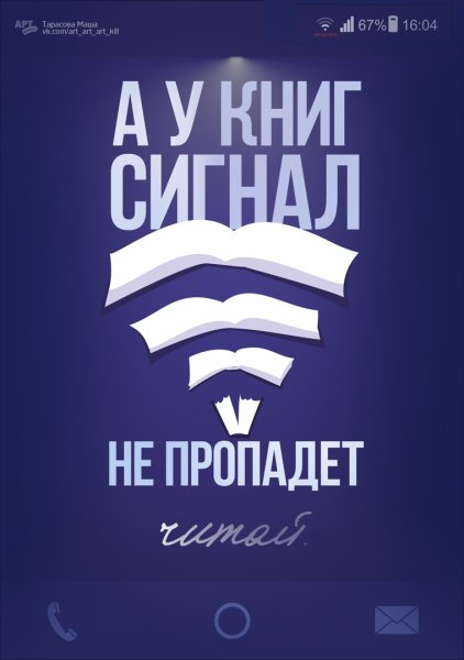 Социальная реклама книги