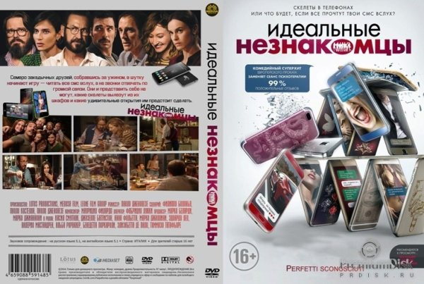 Испанский фильм идеальные незнакомцы