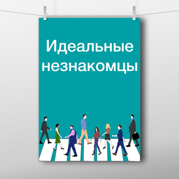 Идеальные незнакомцы / perfetti sconosciuti (2016) — фильм