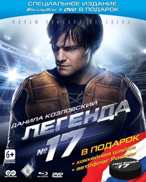 Козловский Легенда 17