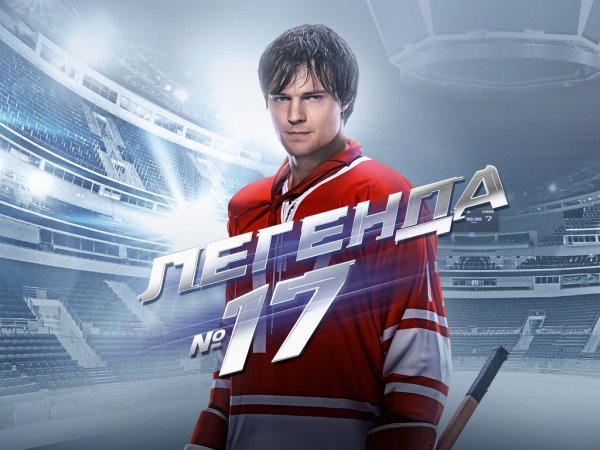 Легенда 17 логотип