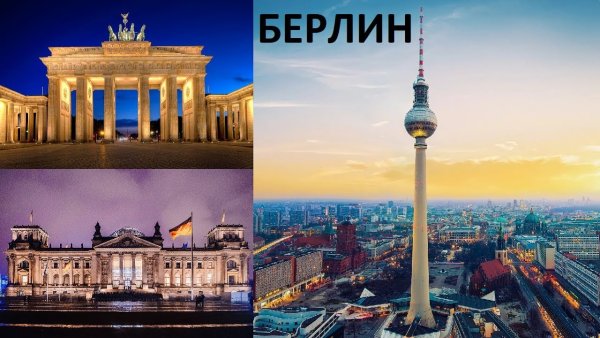 Буклет достопримечательности Берлина