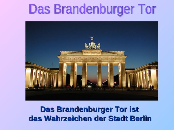 Достопримечательности Берлина по немецки