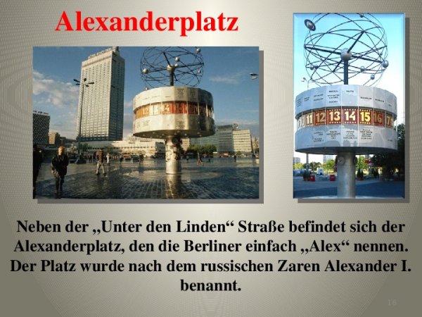 АЛЕКСАНДЕРПЛАТЦ В Берлине презентация