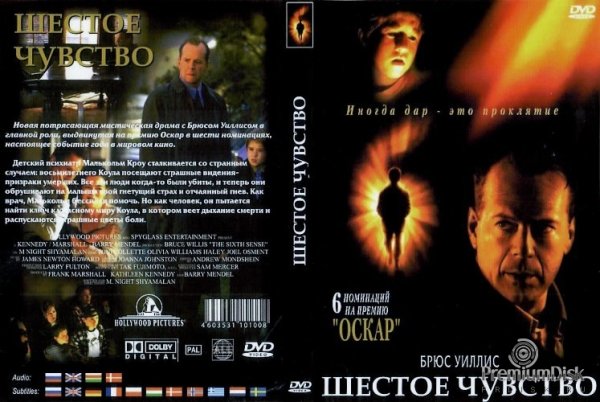 Шестое чувство фильм 1999
