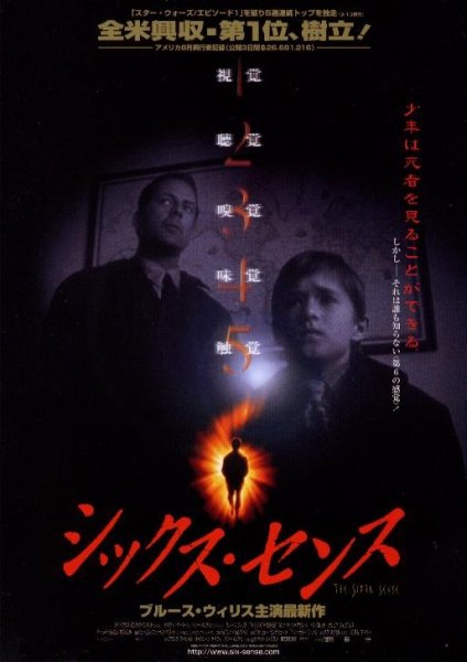 The sixth sense 1999