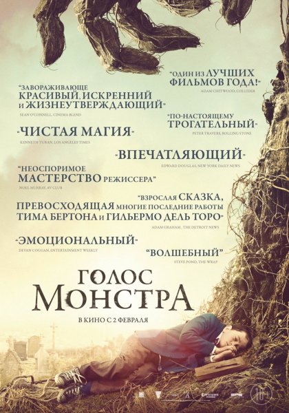 Голос монстра фильм Постер