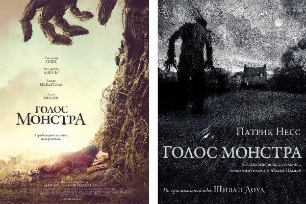 Голос монстра (2016) poster