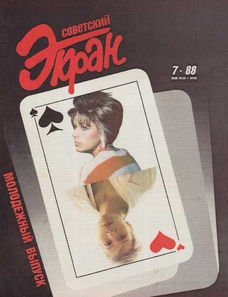 Маленькая Вера фильм 1988