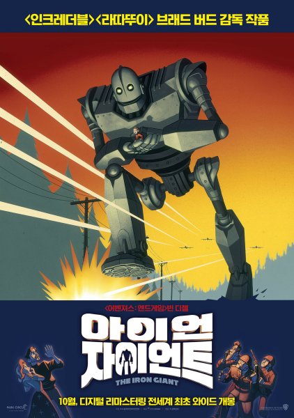 Стальной гигант обложка