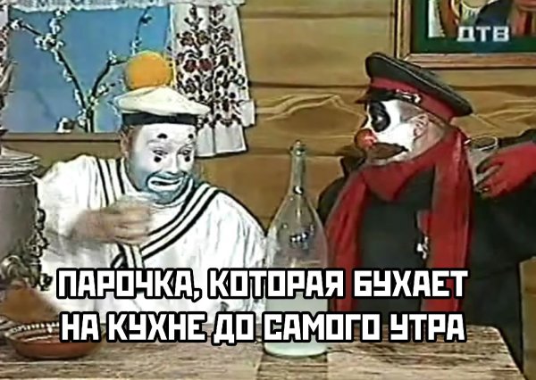 Деревня дураков клоун