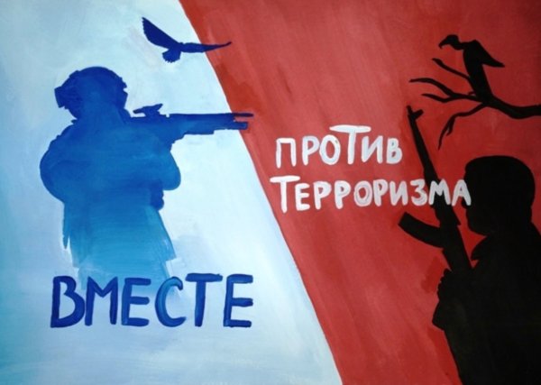 Дети против террора