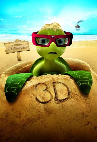 Черепаха Шевели ластами