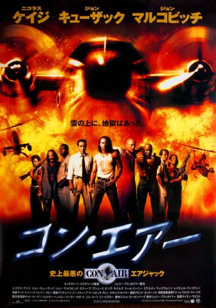 Воздушная тюрьма фильм 1997