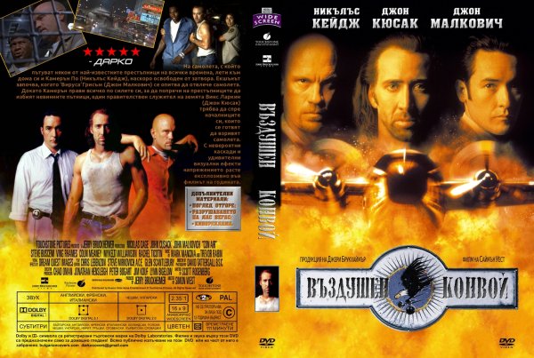 Обложки фильма воздушная тюрьма