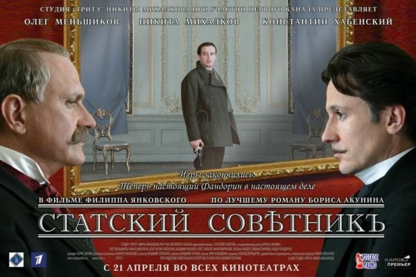 Статский советник фильм 2005