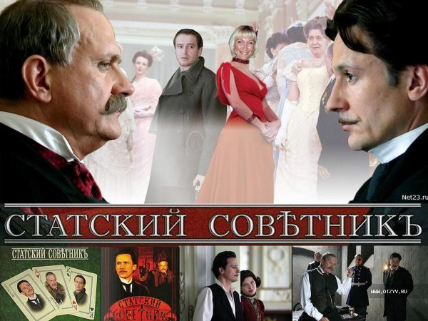 Константин Хабенский Статский советник