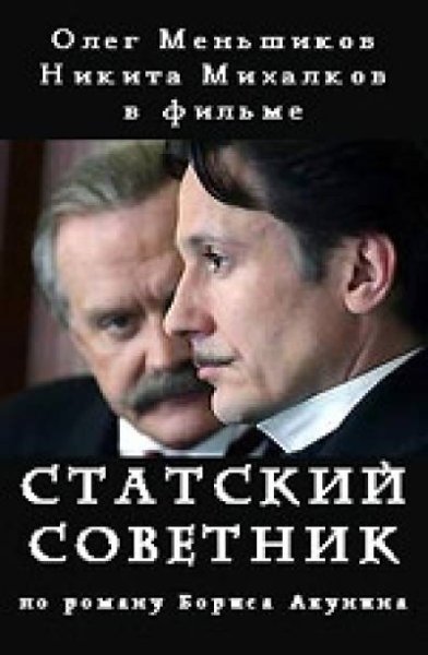 Статский советник фильм 2005 Эсфирь
