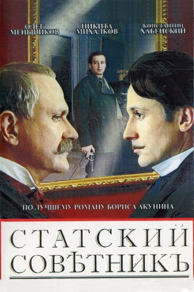 Статский советник фильм 2005 Эсфирь