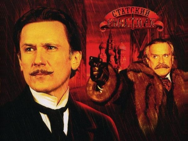 Статский советник афиша