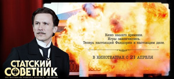 Статский советник фильм Постер