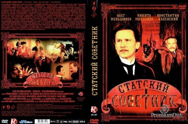 Мария Миронова Статский советник