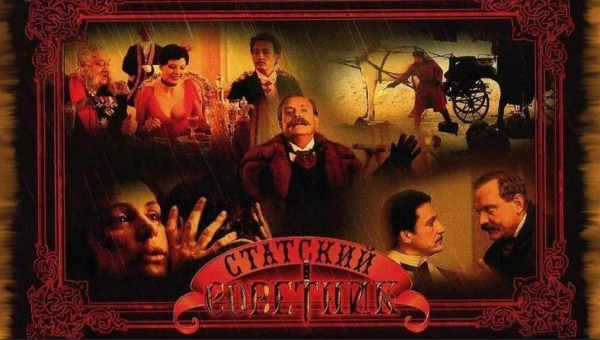 Бурчинский Статский советник