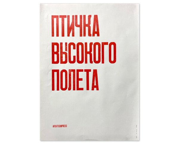 Partisan Press poster