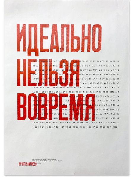 Постеры partisan Press