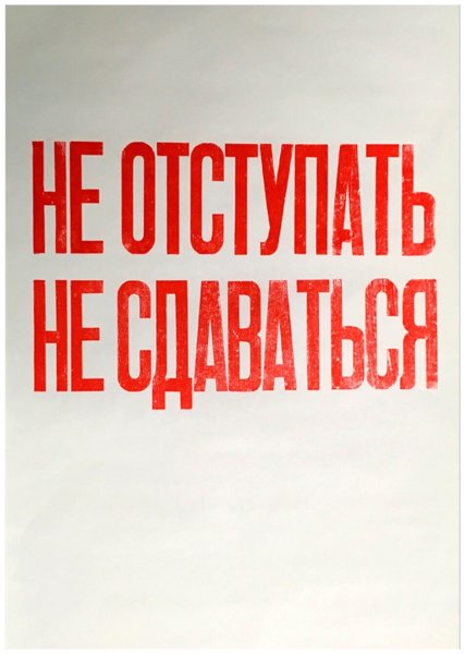 Плакат «пора что-то менять»