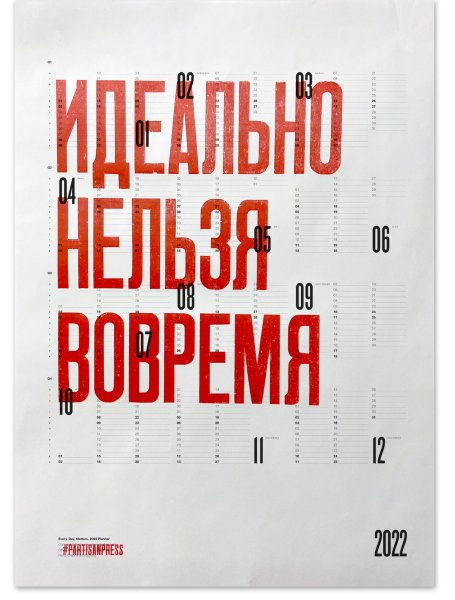 Partisan Press плакаты