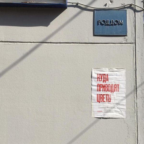 Постеры Партизан пресс