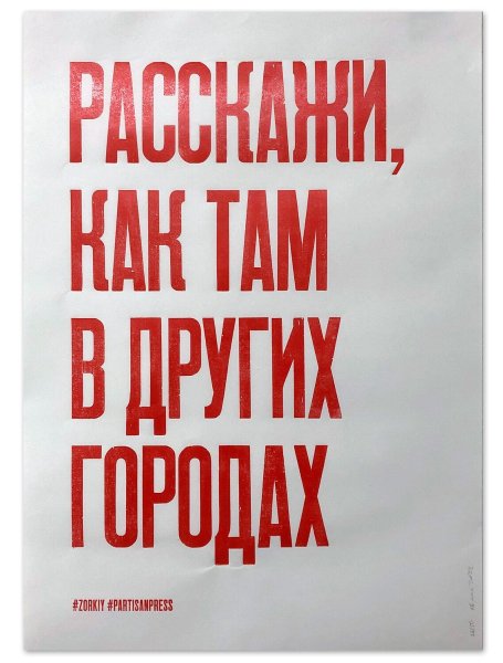 Partisan Press плакаты