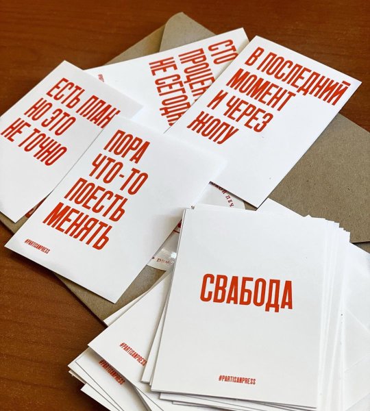 День Партизанской славы 29 марта