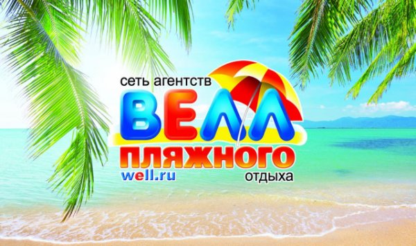Постер май Велл
