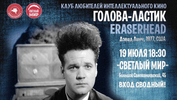 Голова ластик плакат