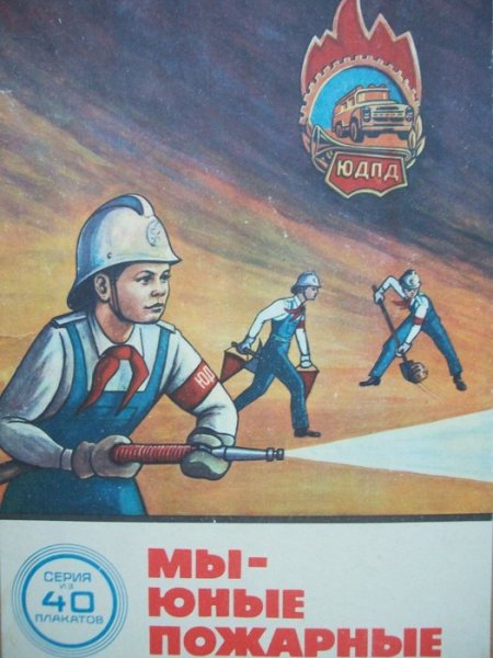 Пожарная безопасность для детей