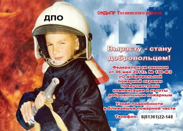 Советская пожарная охрана плакат