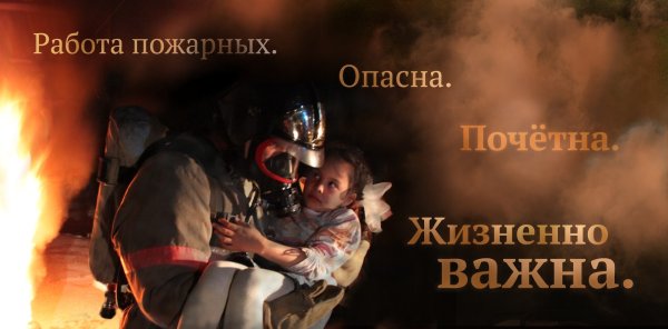 Служба пожарной охраны для детей